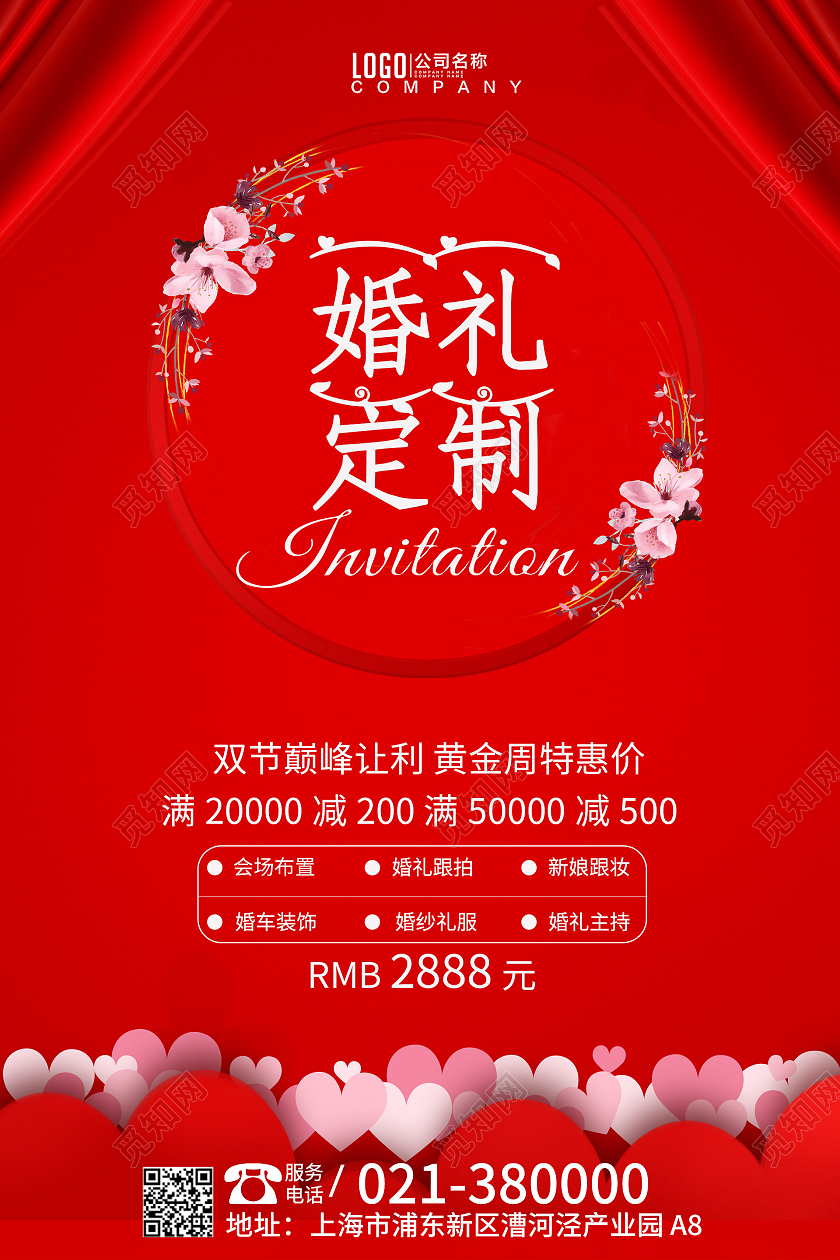 婚礼定制红色背景红丝带心形婚礼策划