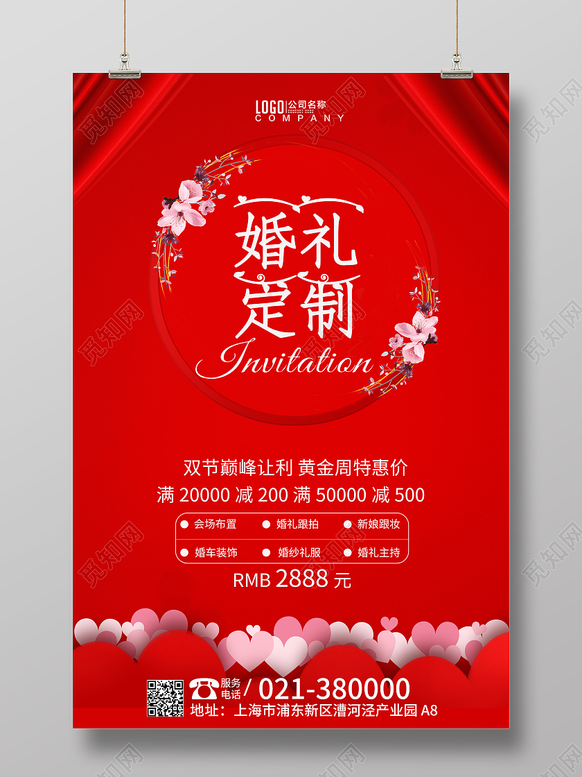 婚礼定制红色背景红丝带心形婚礼策划