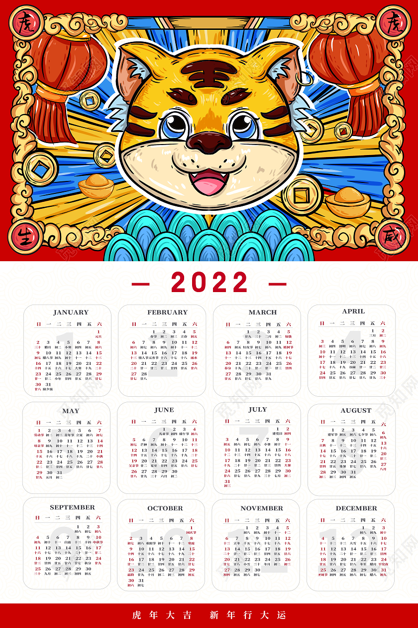 红色卡通2022挂历虎年挂历新年祝福日历海报2022日历