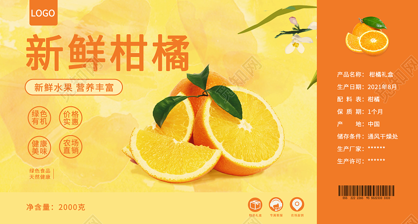 橙色手绘卡通新鲜柑橘柑橘包装礼盒包装