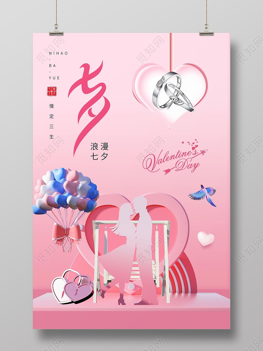 浪漫七夕七夕情侣海报七夕珠宝海报七夕情人节模板七夕模板