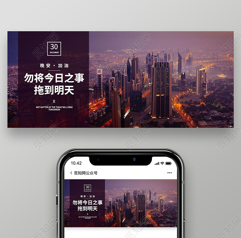 晚安正能量晚安你好城市微信公众号首图正能量励志模板