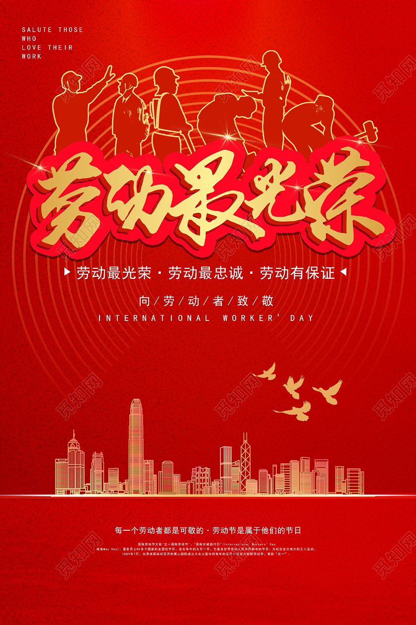 红色简约精致劳动最光荣劳动教育海报