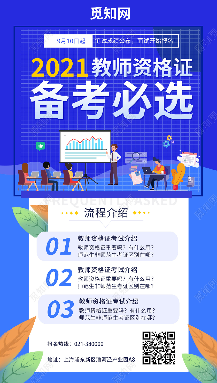 蓝色教师资格证备考蓝色插画风手机海报