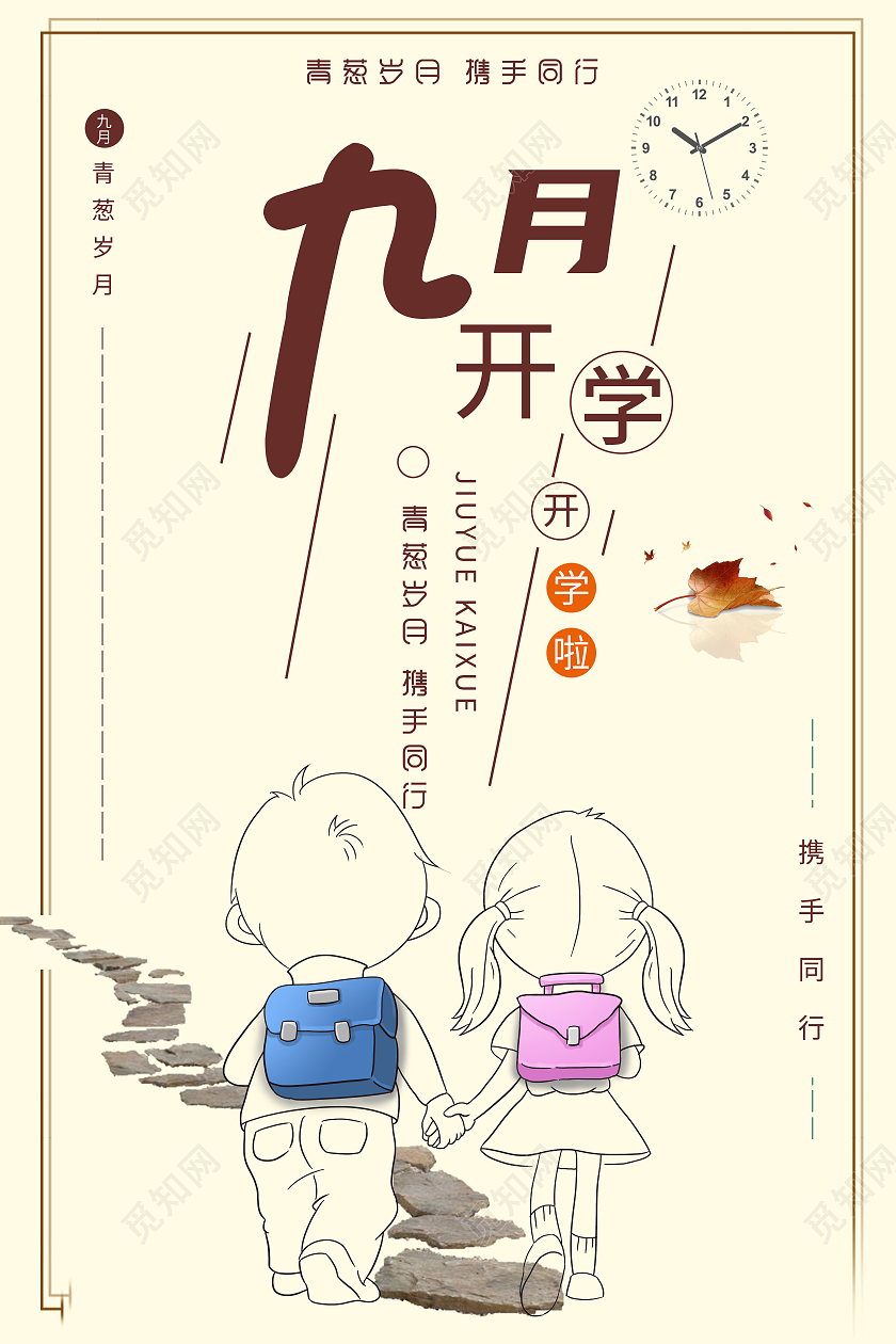 100米黄色简约大气9月开学季开学啦海报九月开学季海报