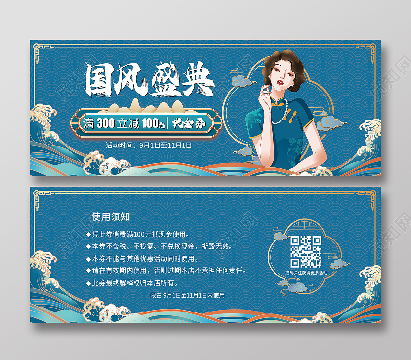蓝色旗袍礼服代金券国风系列优惠券旗袍衣服代金券现金代金券