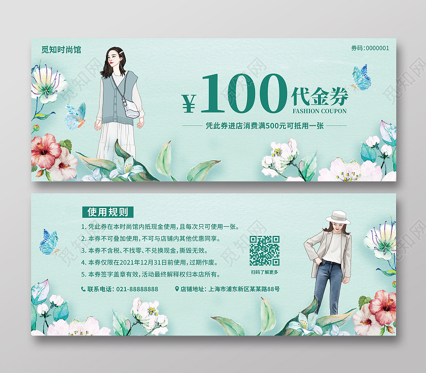 浅绿色手绘插画100元代金券服装代金券