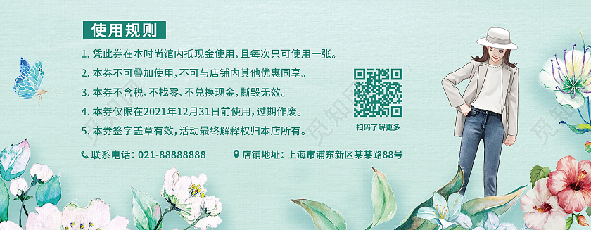 浅绿色手绘插画100元代金券服装代金券