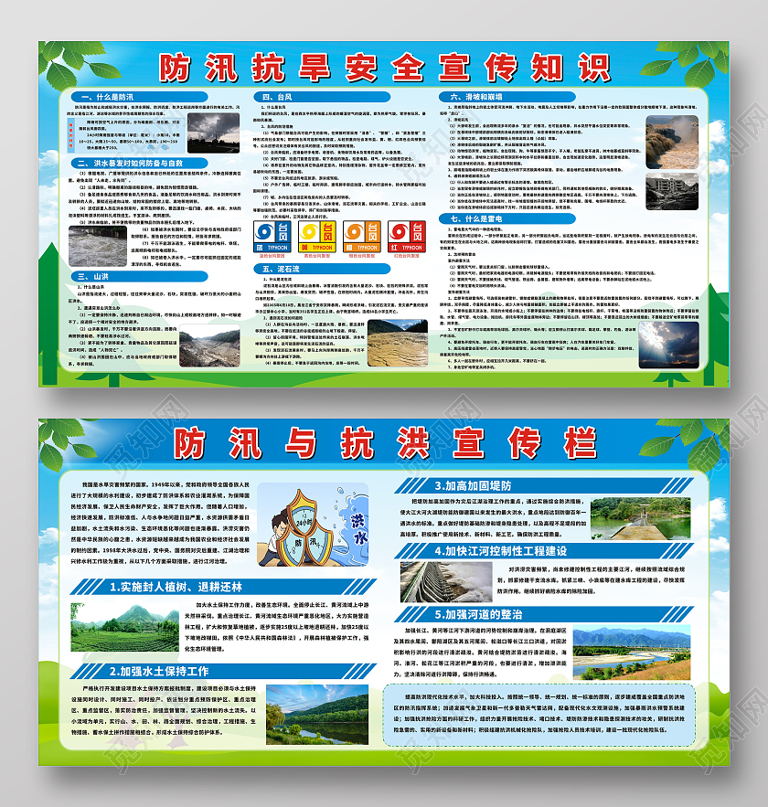 蓝色绿色防汛抗旱安全宣传知识宣传栏防汛宣传栏