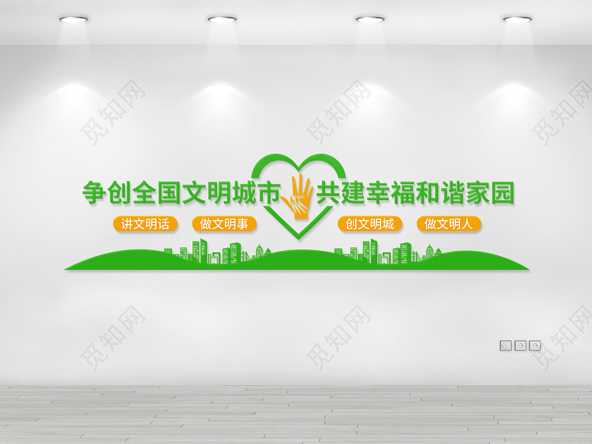 绿色剪纸争创全国文明城市共建幸福和谐家园文化墙文明城市文化墙