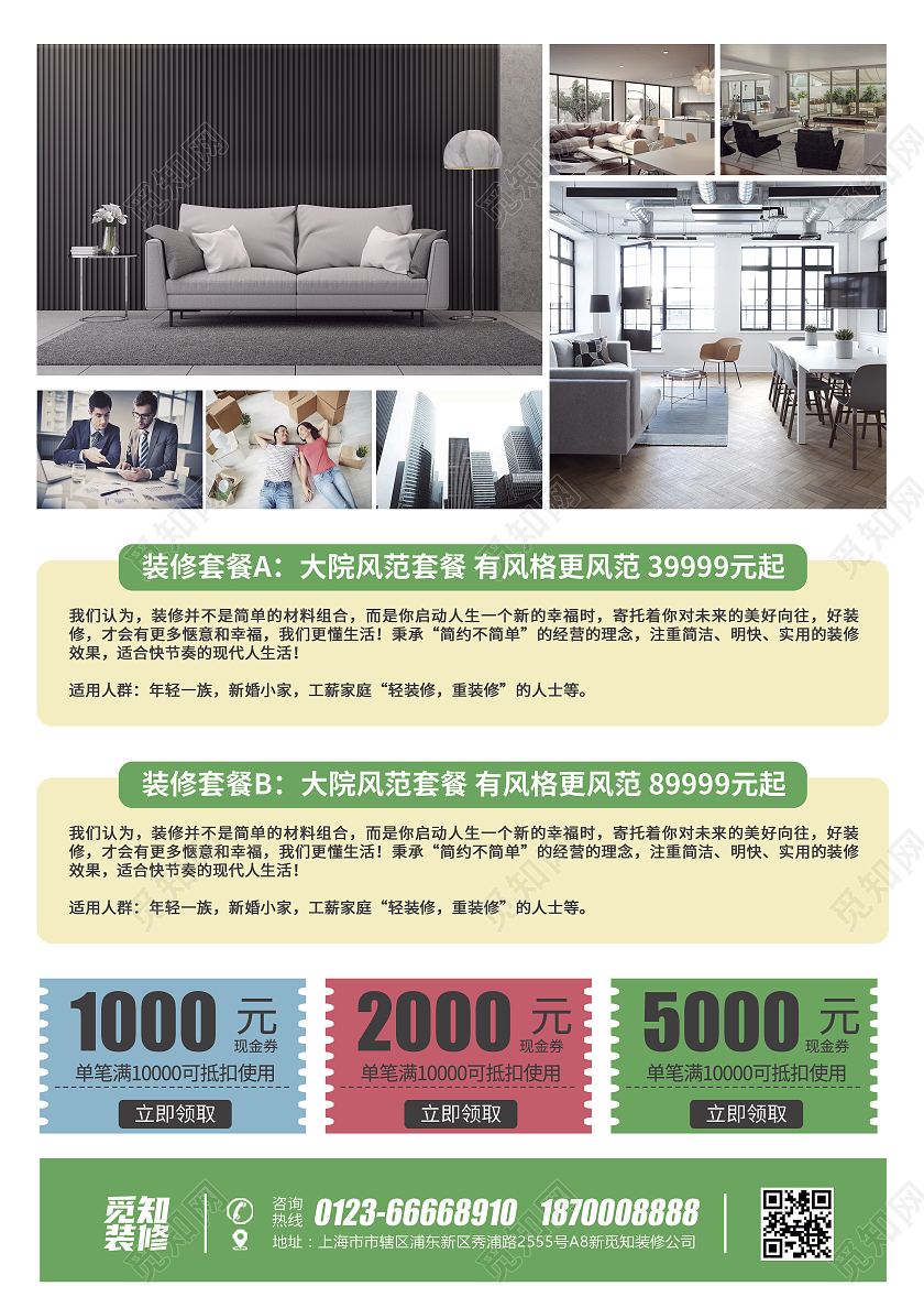 绿色清新简约风装修找我们专业实惠装修套餐宣传单