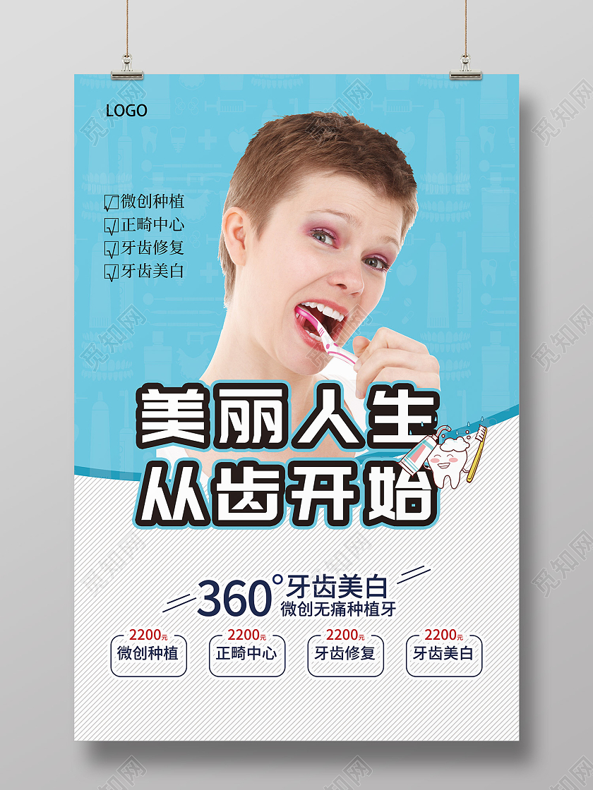 蓝色简约风牙齿美丽人生从齿开始海报种植牙