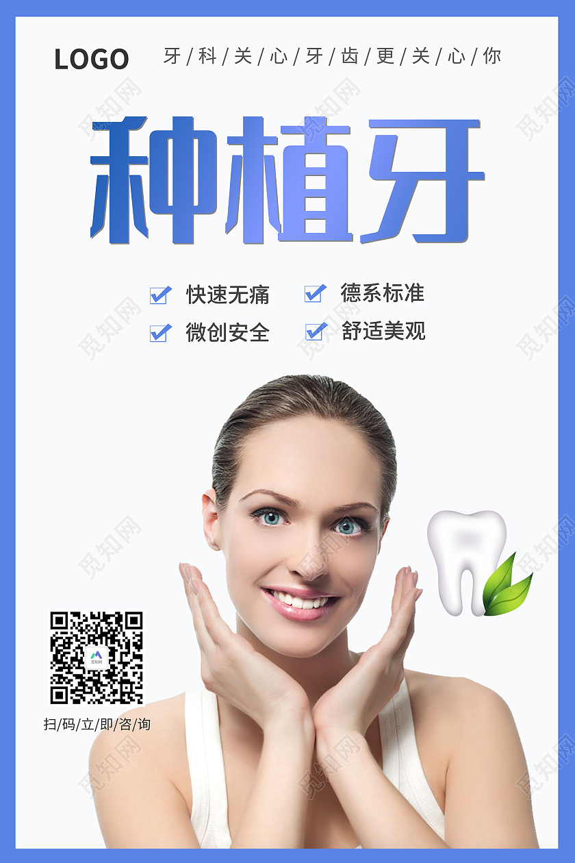 白色简约风种植牙牙科关爱牙齿海报
