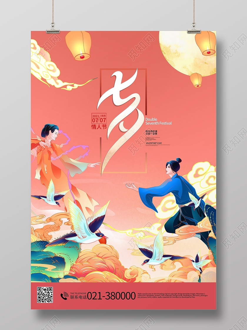 国潮风牛郎织女七夕海报促销活动七夕地产模板七夕情人节模板七夕模板