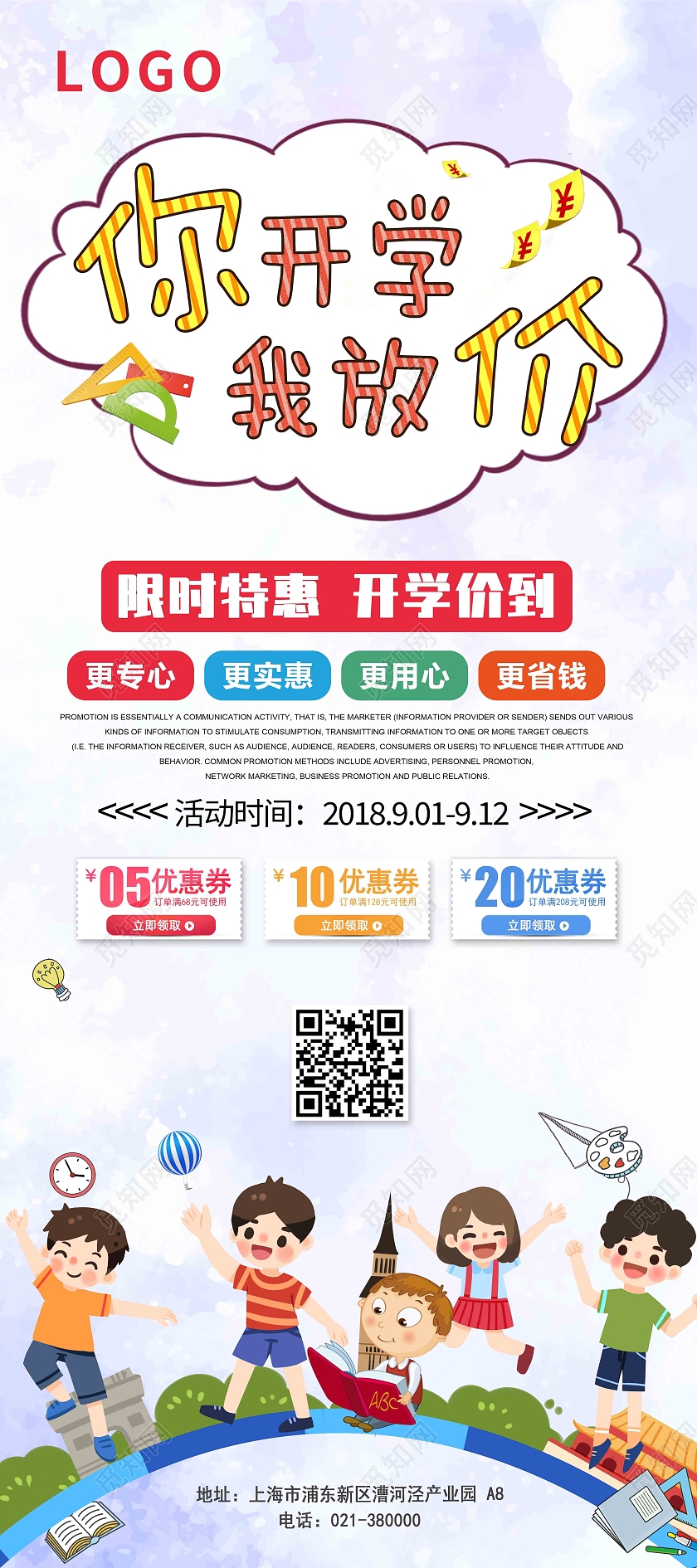 灰色卡通开学学校开学季开课特惠优惠活动宣传展架开学优惠展架