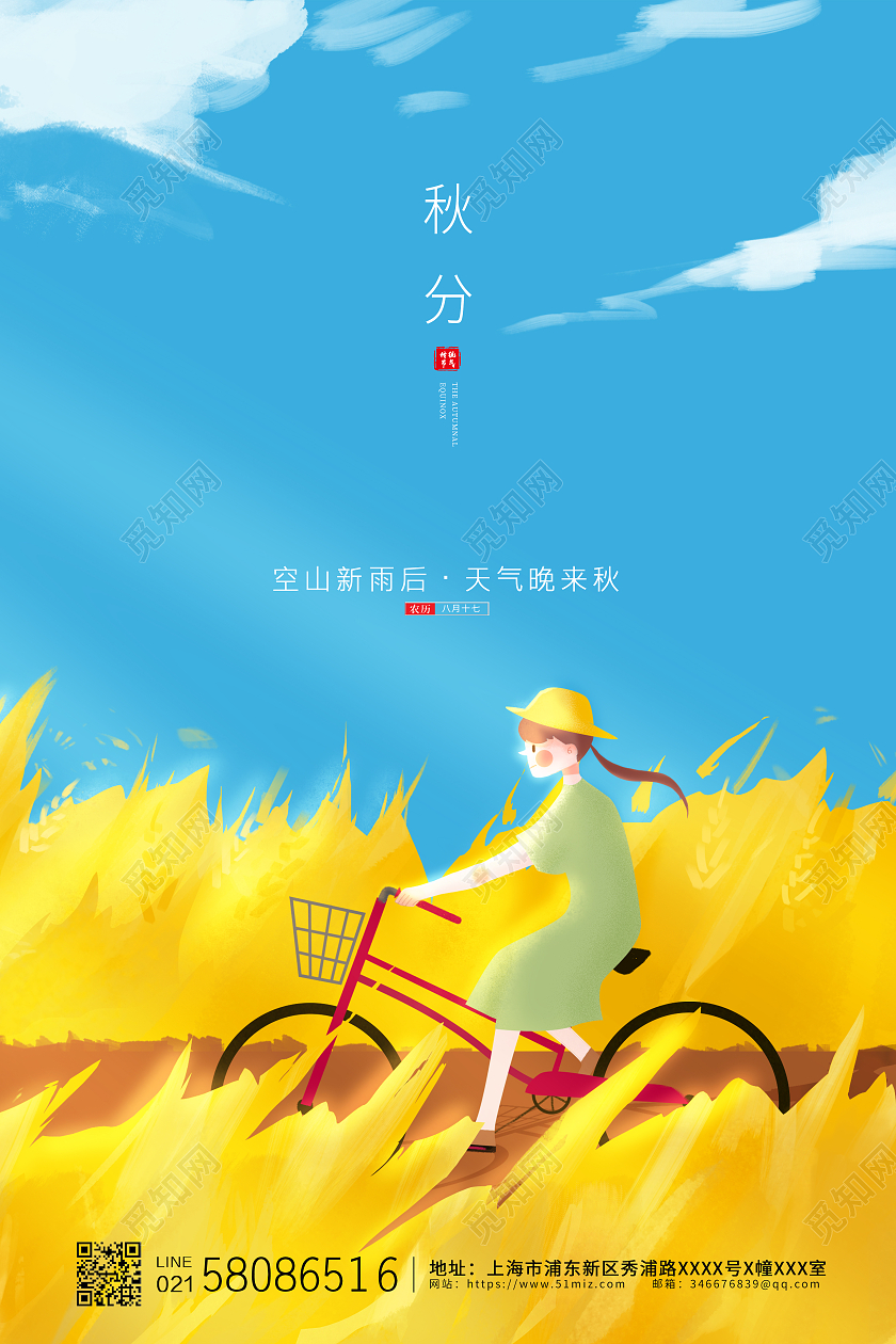 黄色简约大气卡通插画二十四节气秋分节气宣传海报二十四节气24节气秋分