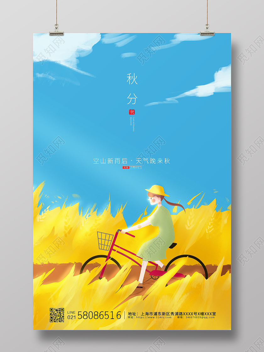 黄色简约大气卡通插画二十四节气秋分节气宣传海报二十四节气24节气秋分