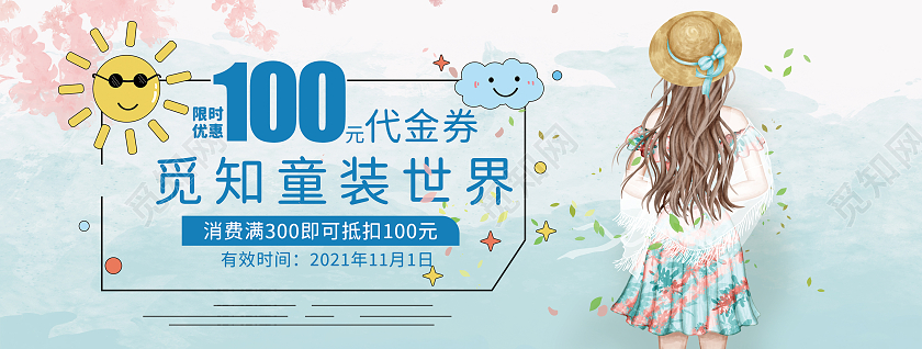 蓝色卡通简约100元代金券童装代金券