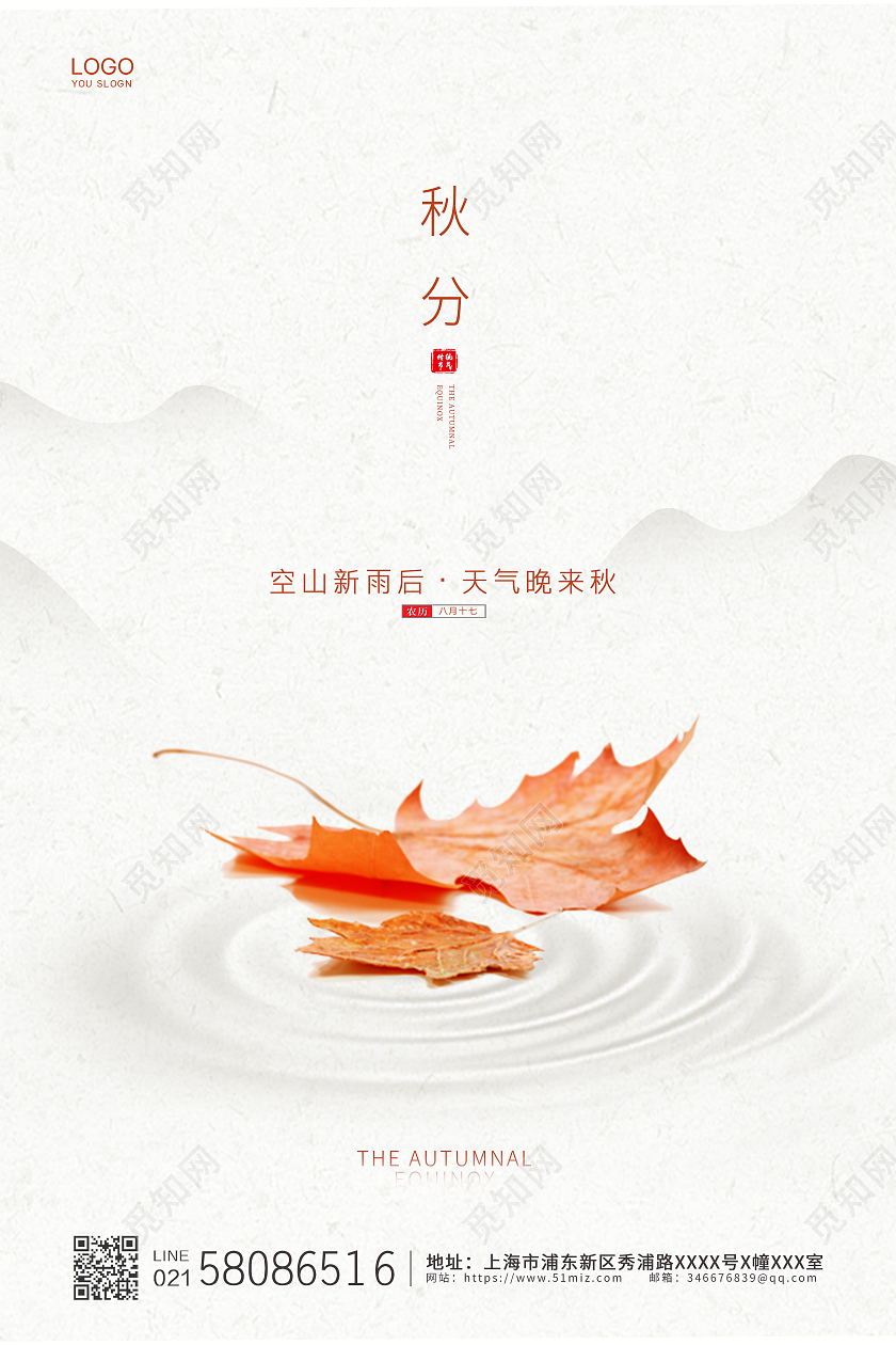 白色简约中国风枫叶二十四节气秋分宣传海报二十四节气24节气秋分