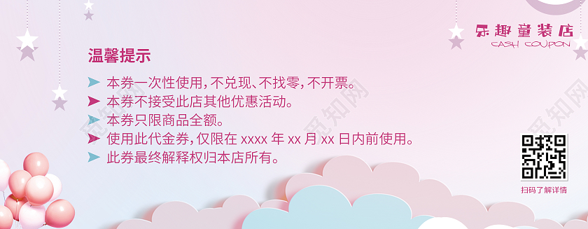 红色卡通童装100元代金现金券模板设计童装代金券