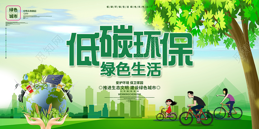 简约大气绿色系低碳环保宣传展板展板