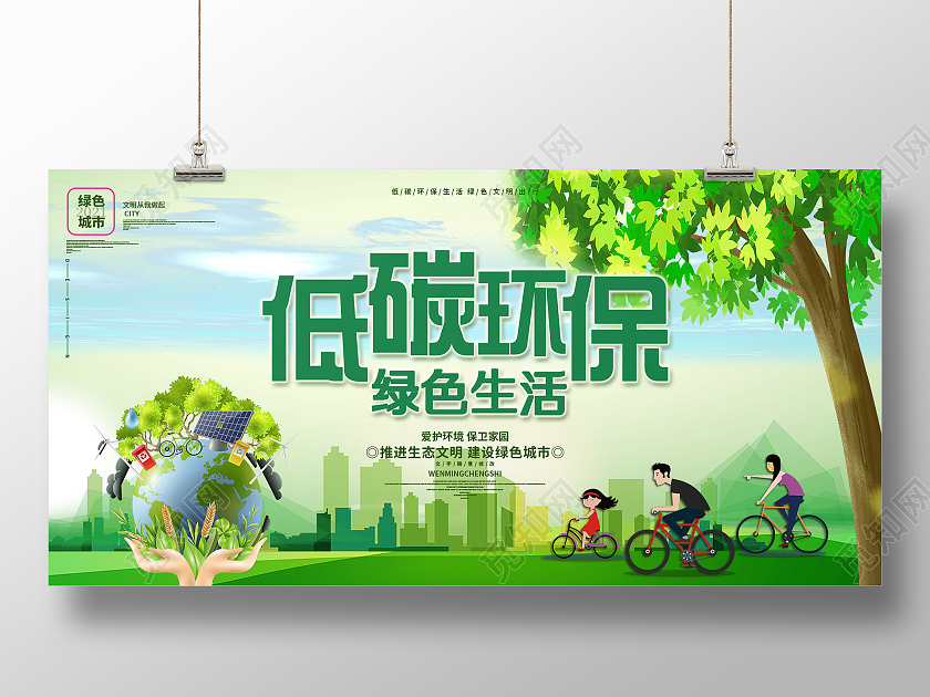简约大气绿色系低碳环保宣传展板展板