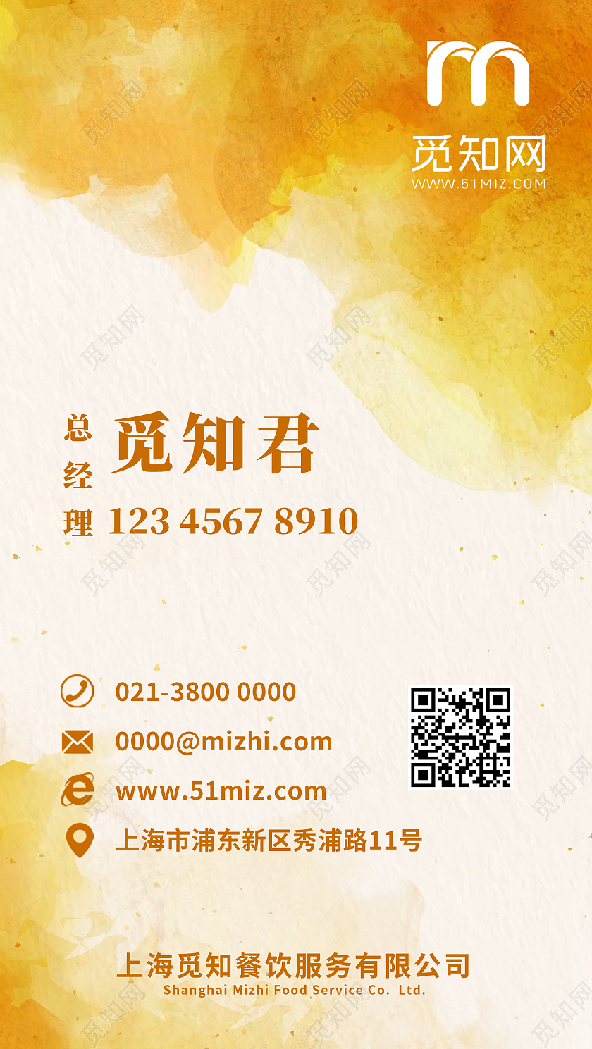 黄色水彩简约水墨名片竖版餐饮名片个人名片