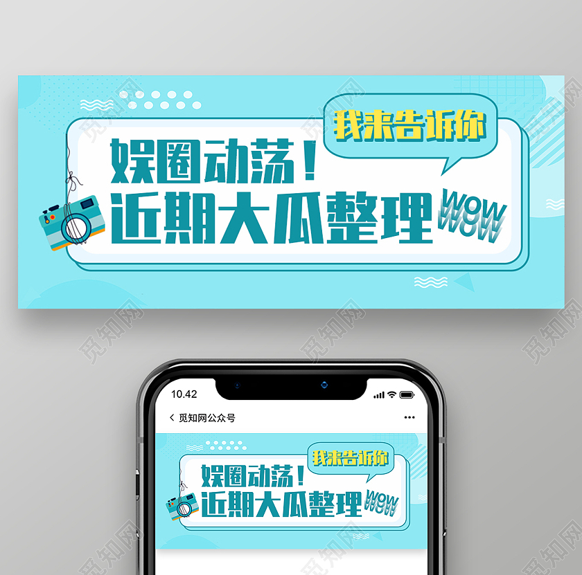 蓝色卡通孟菲斯背景娱乐动荡微信公众号头图公众号封面模板