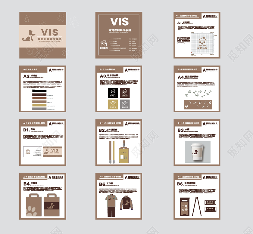 咖色卡通梦幻vis视觉识别系统手册vi手册