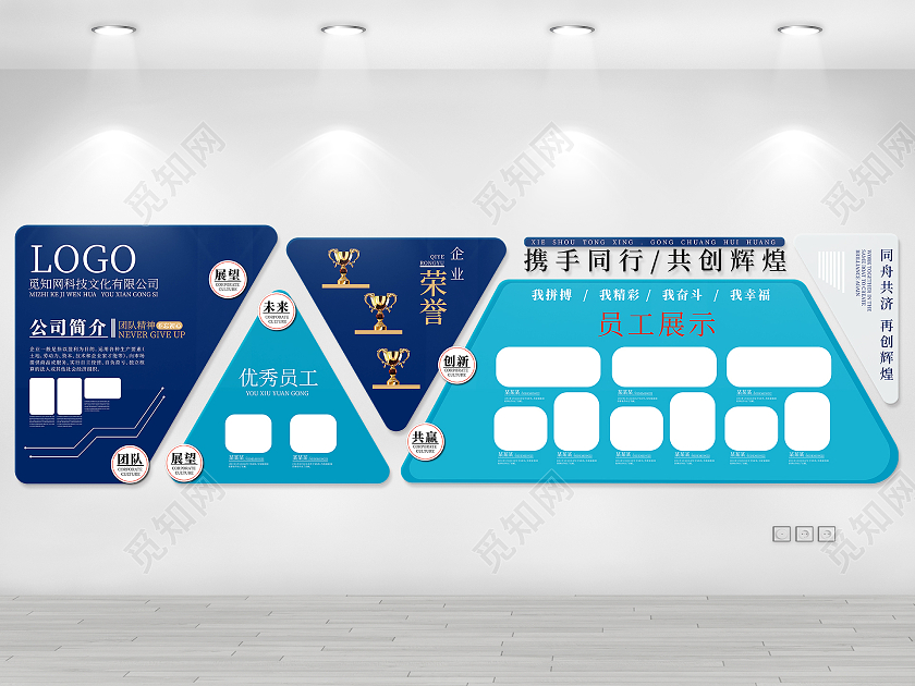 蓝色简约风携手同行共创辉煌企业文化墙