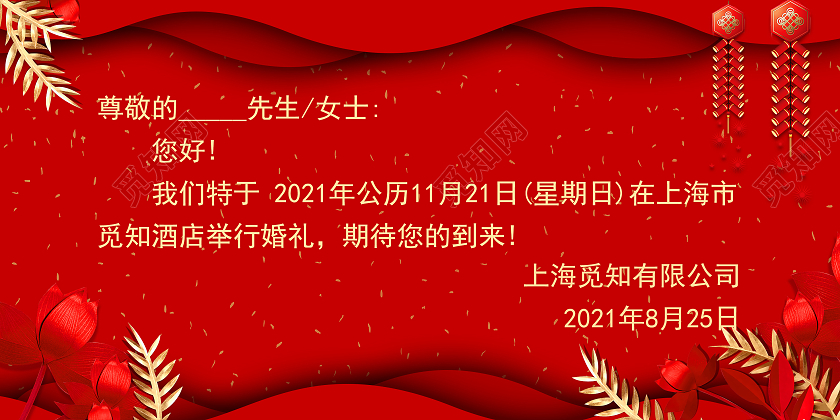 红色简约大气中式婚礼邀请函婚庆邀请函