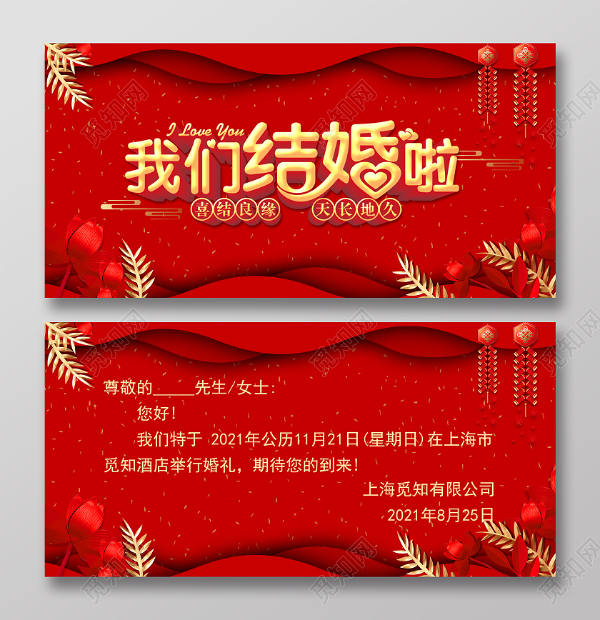 红色简约大气中式婚礼邀请函婚庆邀请函