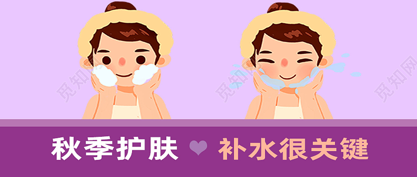 紫色卡通补水很关键秋季护肤公众号封面