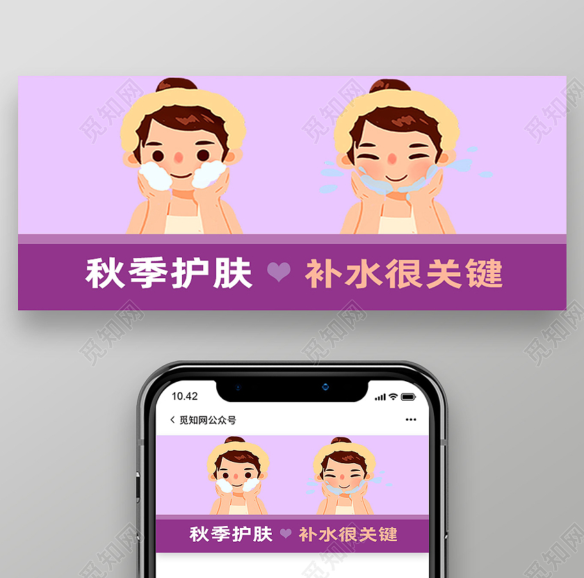 紫色卡通补水很关键秋季护肤公众号封面
