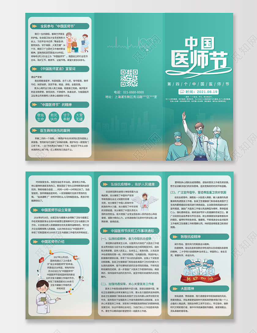 绿色卡通2021年中国医师节三折页中国医师节折页
