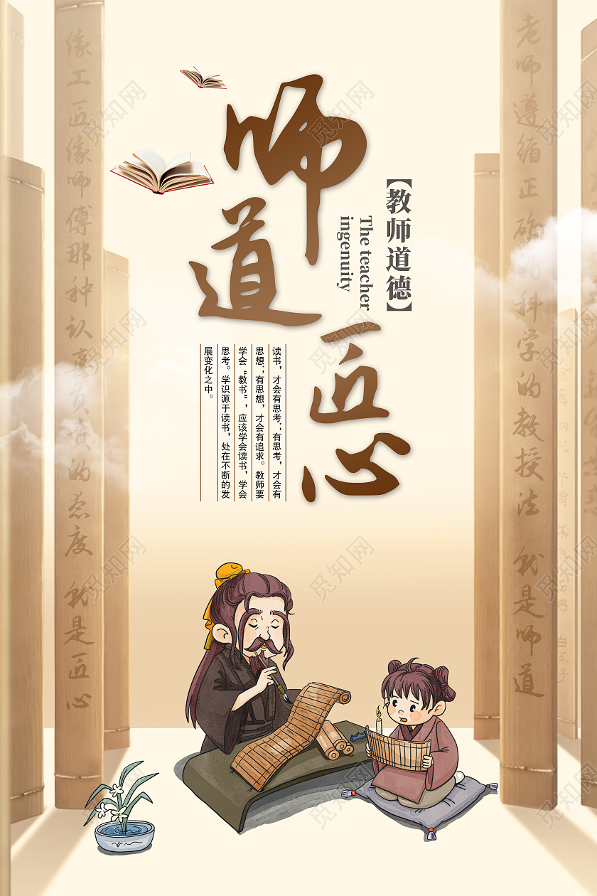 黄色竹简中式师风师德师道匠心海报师德师风海报