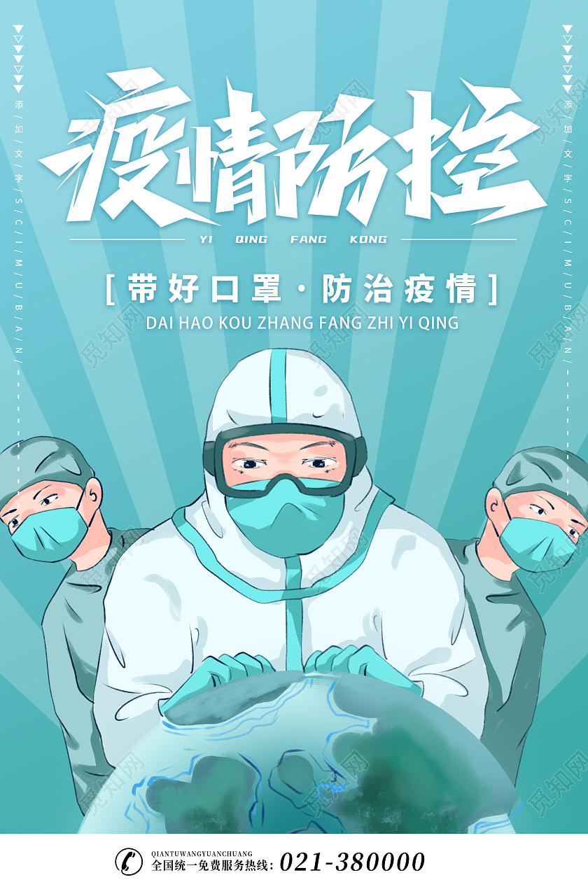 绿色共抗疫情你我同行带好口罩防治疫情疫情防疫模板