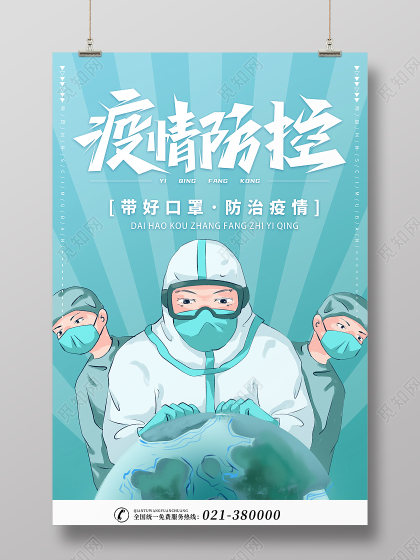 绿色共抗疫情你我同行带好口罩防治疫情疫情防疫模板