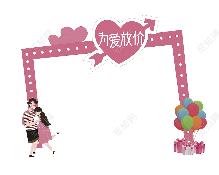 粉色浪漫为爱放价七夕节气球心形拱门设计七夕拱门