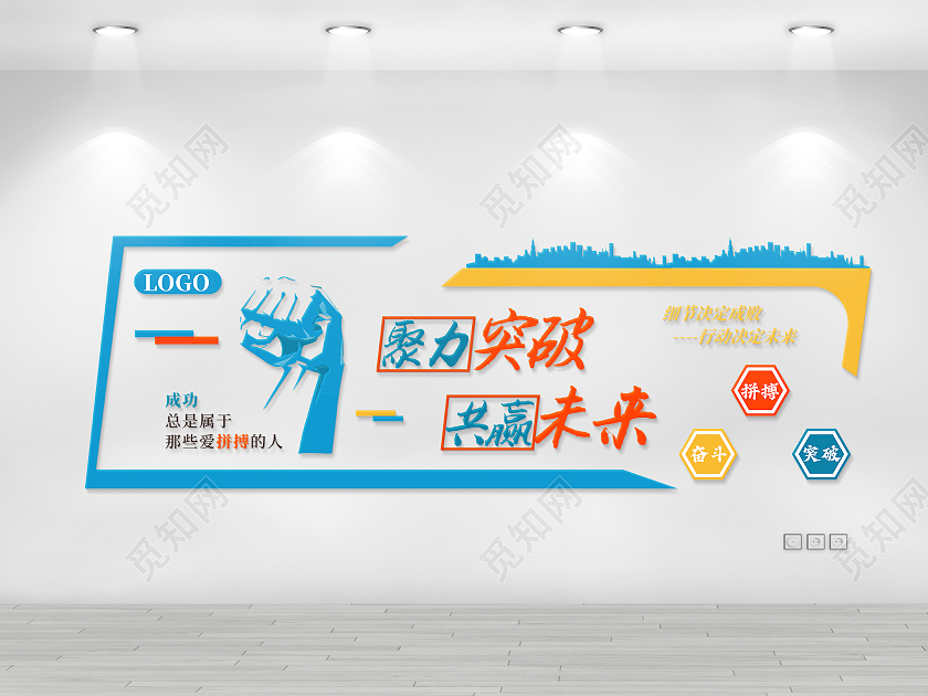 彩色简约风聚力突破共赢未来企业文化文化墙企业文化墙