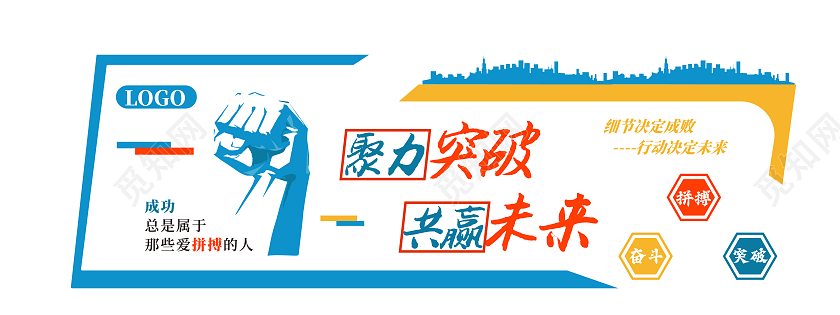 彩色简约风聚力突破共赢未来企业文化文化墙企业文化墙