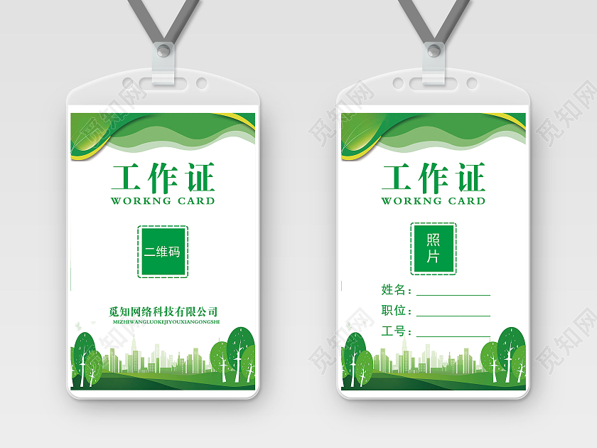 绿色环保环境清新企业公司工作证简约工作证医院工作证
