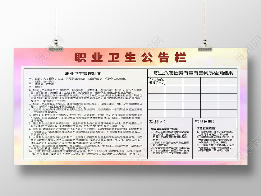 简约职业卫生公告栏管理制度展板