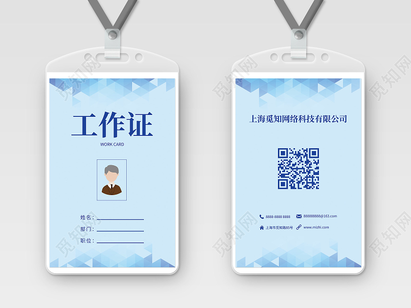 蓝色简约商务工作证蓝色工作证公司工作证