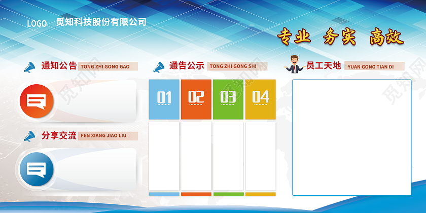 简约公司广告栏专业务实高效展板公告栏