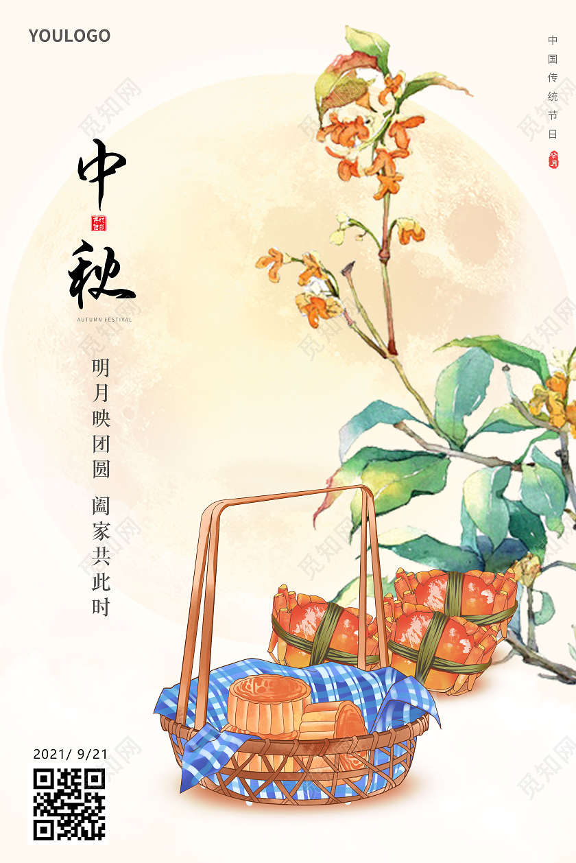 简易插画风中秋节海报中秋赏月海报中秋节中秋