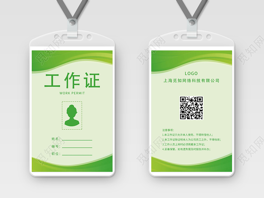 绿色清新灵感工作证环保工作证公司工作证
