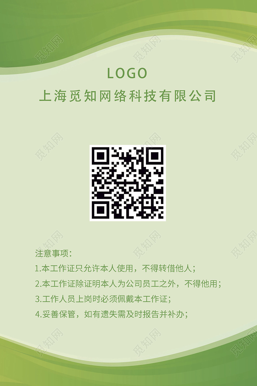 绿色清新灵感工作证环保工作证公司工作证