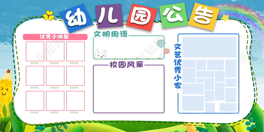 简约幼儿园公告栏活泼可爱幼儿展板