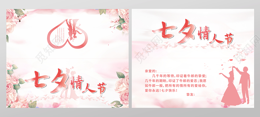 粉色唯美七夕情人节贺卡甜蜜温馨翻页贺卡情人节贺卡七夕贺卡